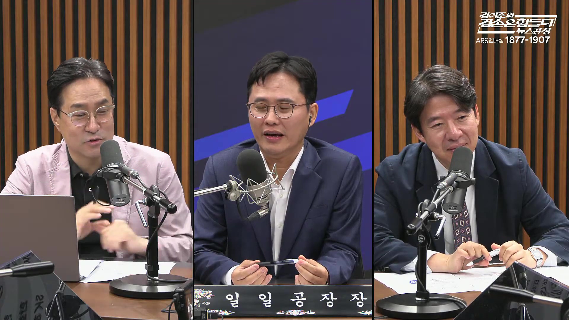 김어준의 겸손은힘들다 뉴스공장 2025년 10월 14일 화요일 [천준호, 한준호, 노영희, 신용한, 김용남, 주진우, 박승일, 손병호, 주식아가방, 영화공장(사람과 고기)].mp4_20251014_202206.244.jpg