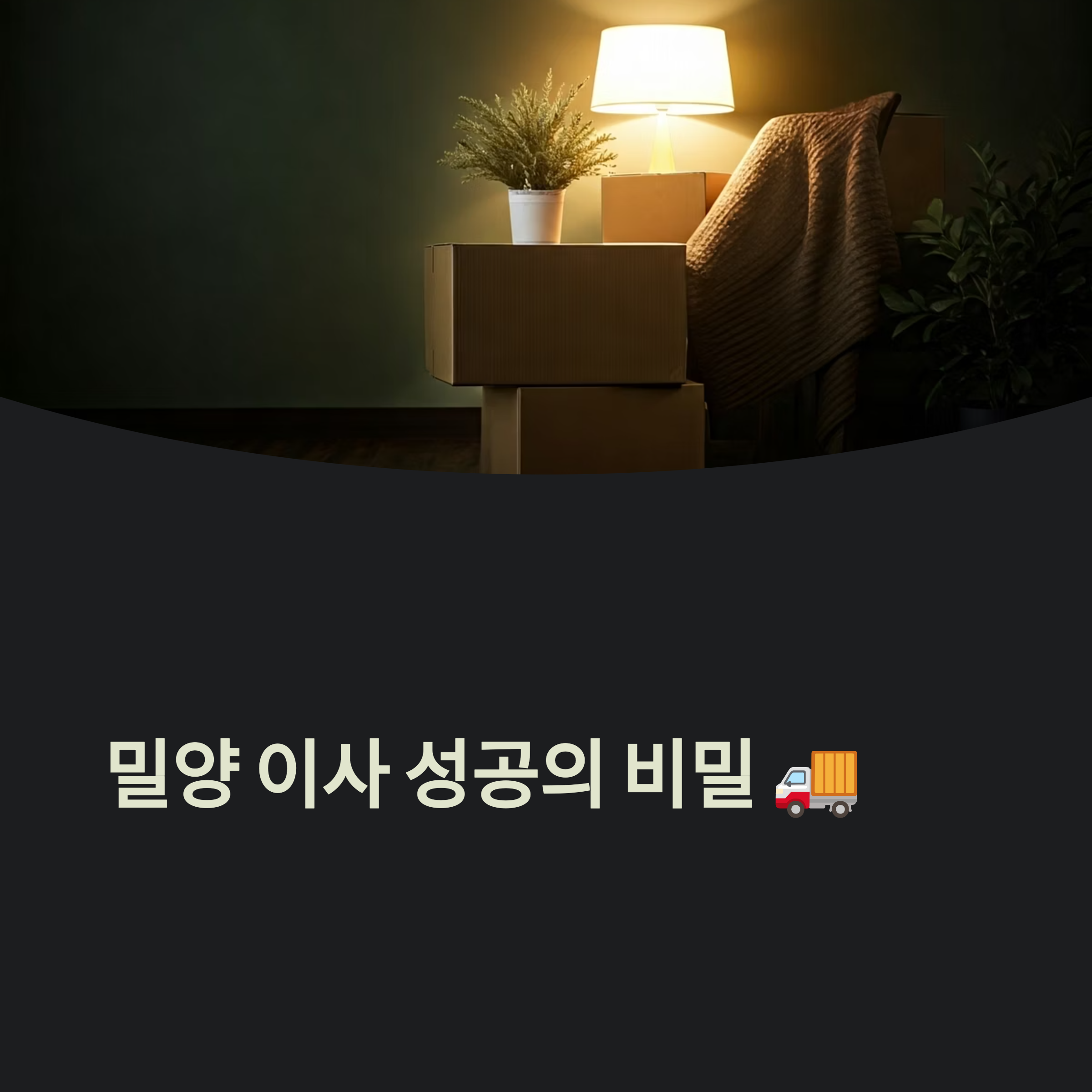밀양 이삿짐센터 대표이미지