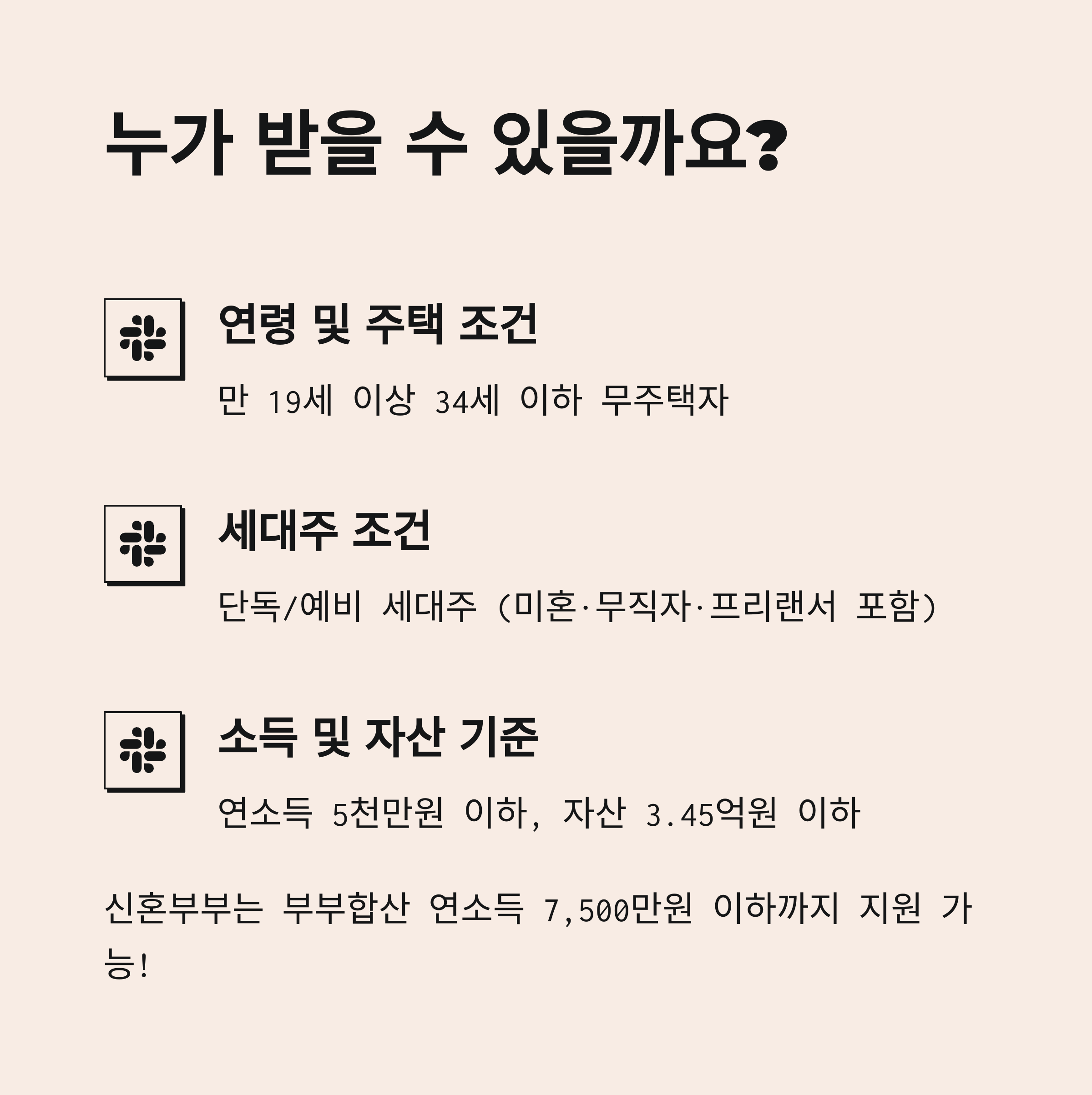 신청자격 요건 청년전세주택