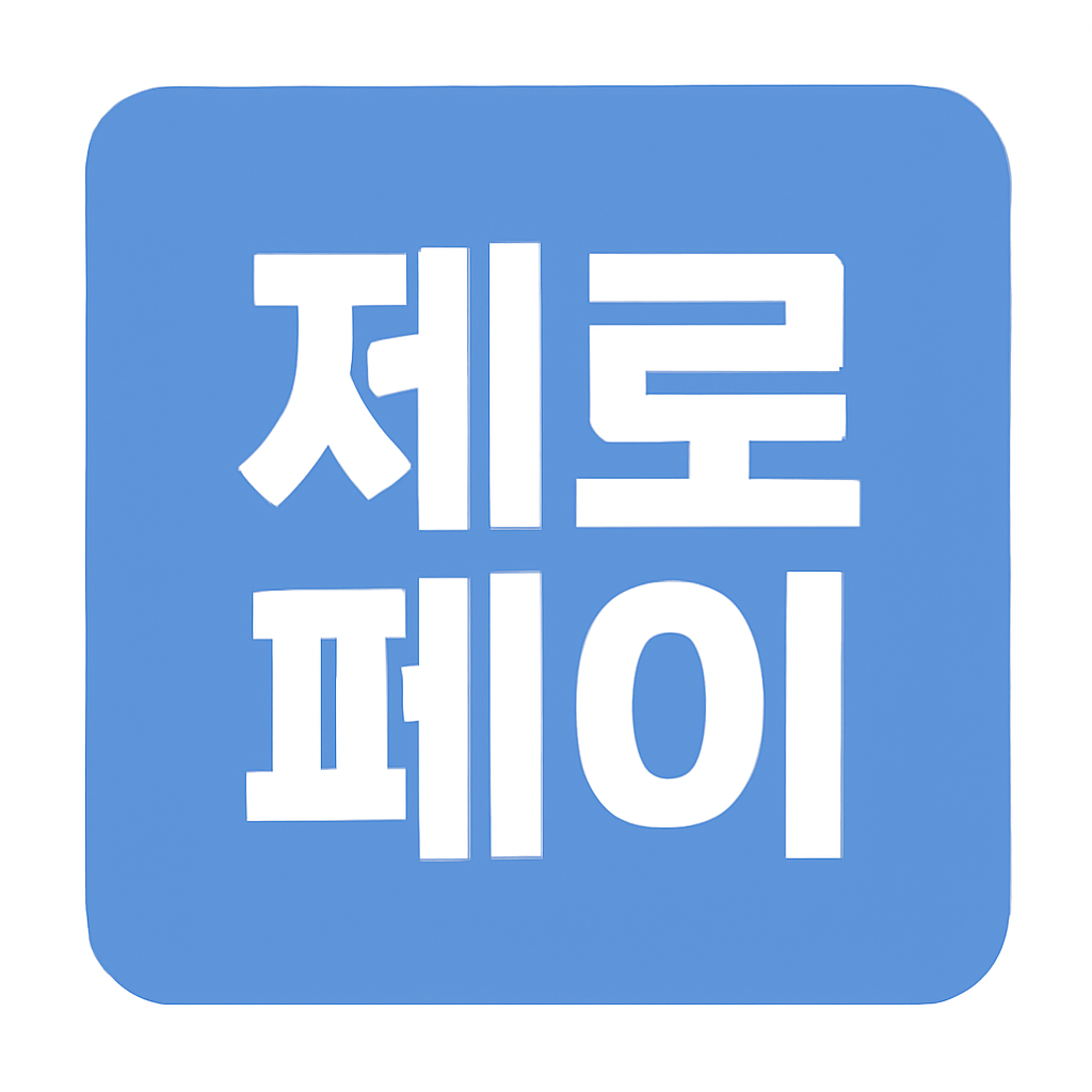 제로페이 관련 이미지