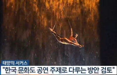 태양의 서커스 루치아 서울 예매