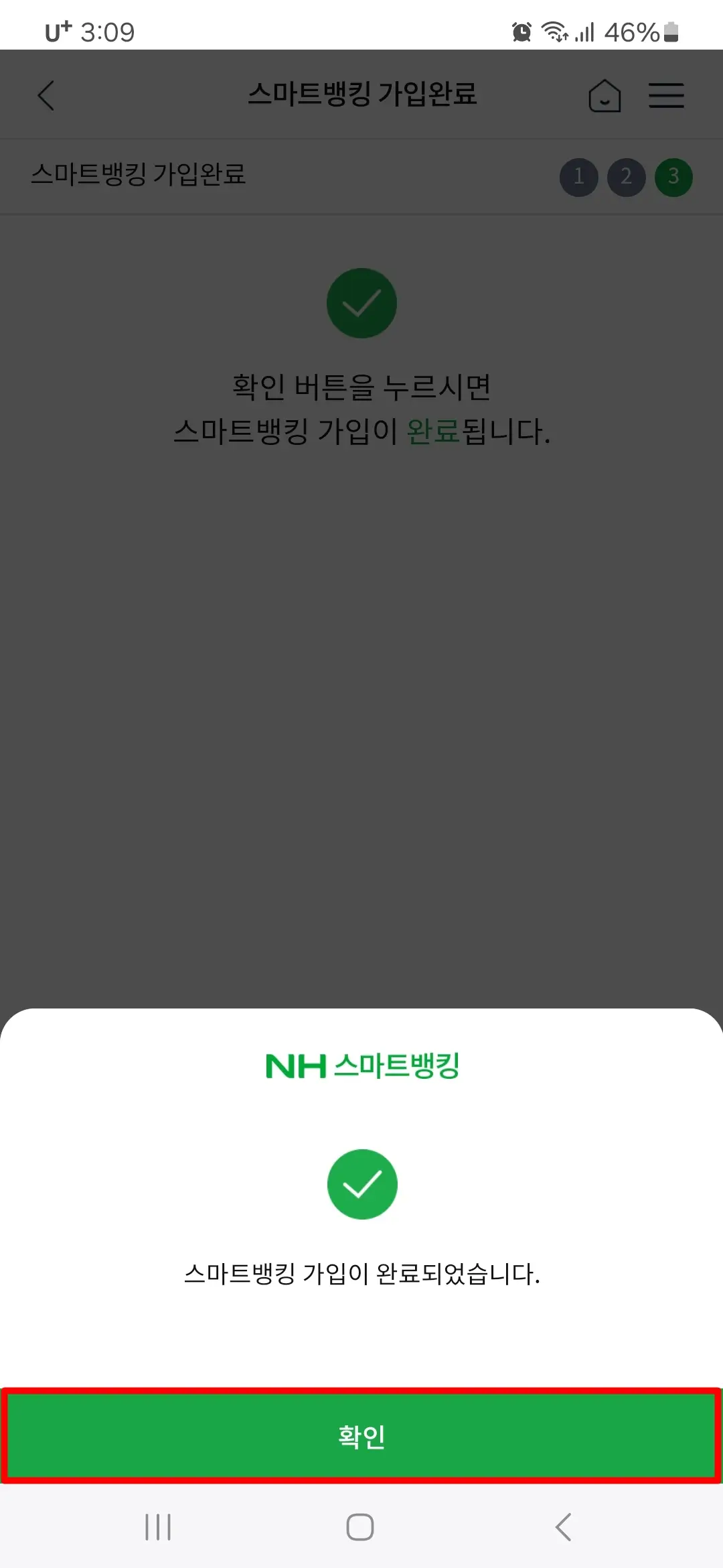 스마트뱅킹 가입 완료