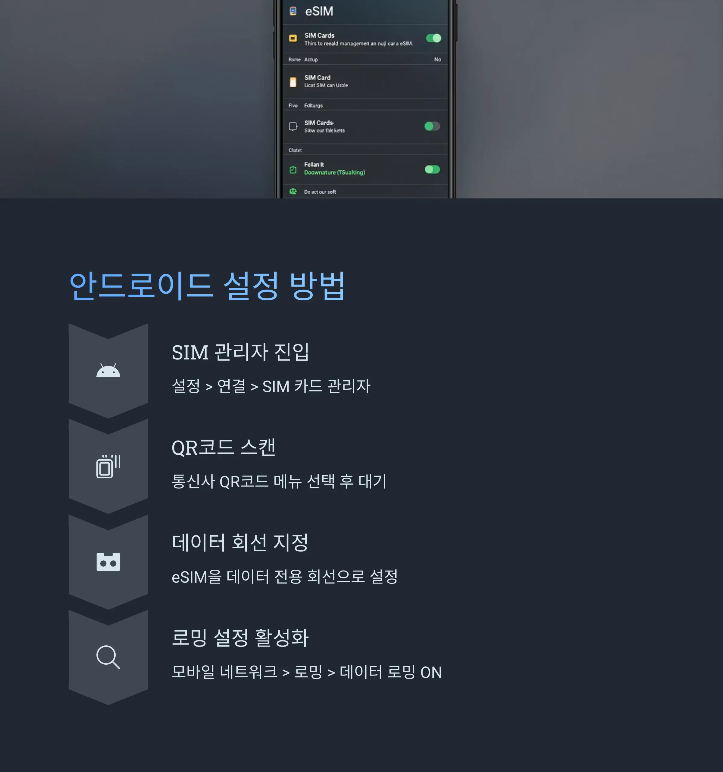 안드로이드 사용자 설정 방법