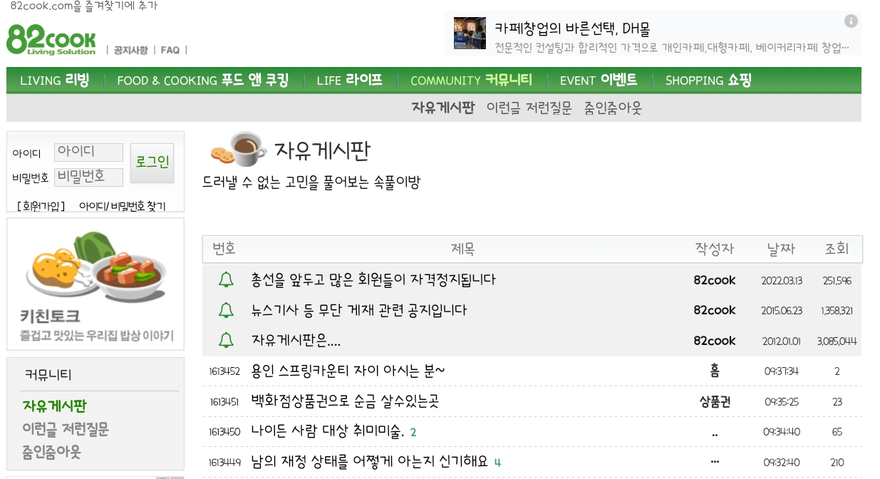 82쿡자유게시판