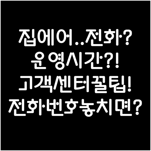 집에어 고객센터 전화번호 및 운영 시..