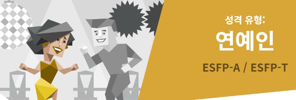 ESFP