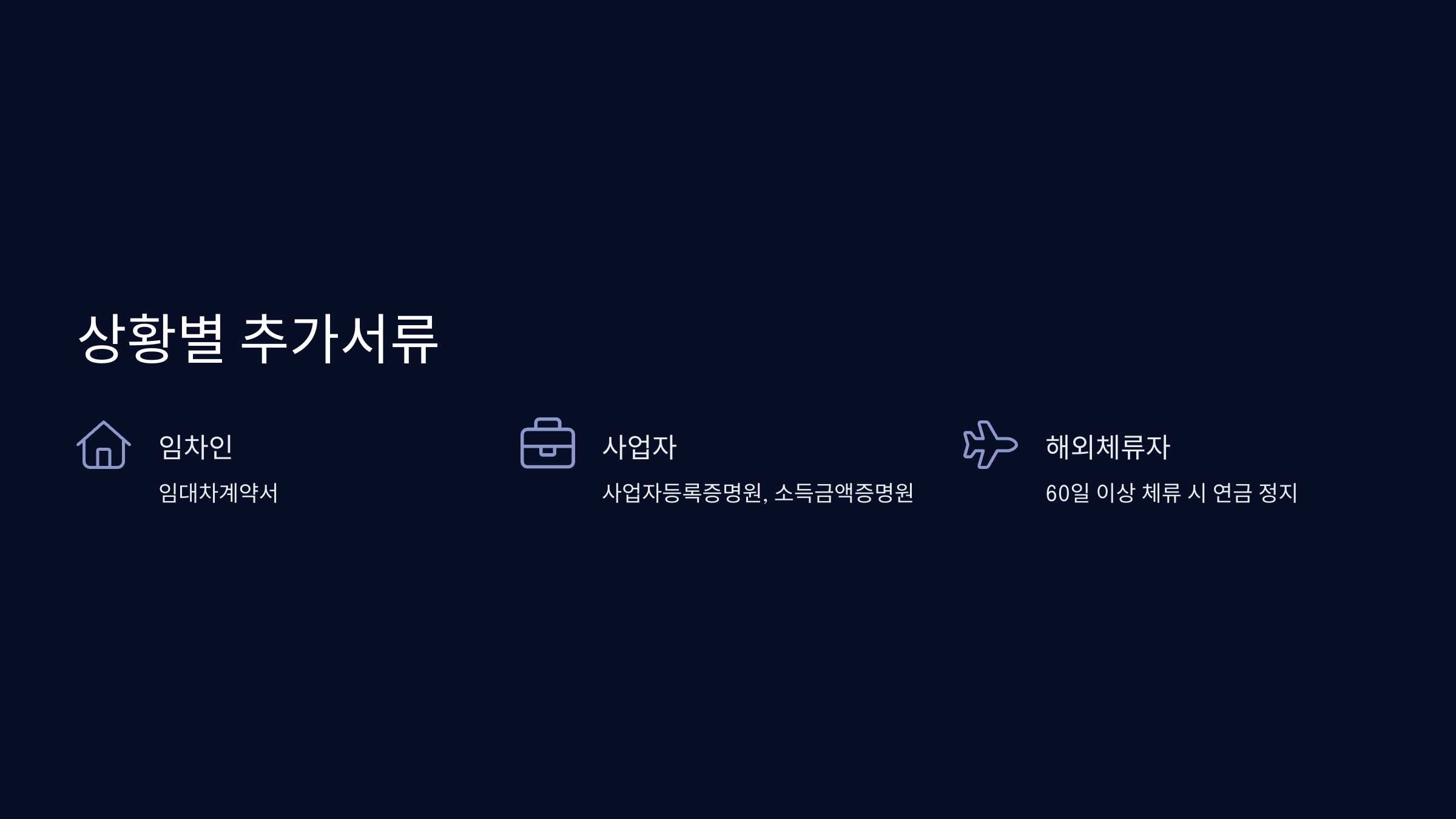 필수 준비서류