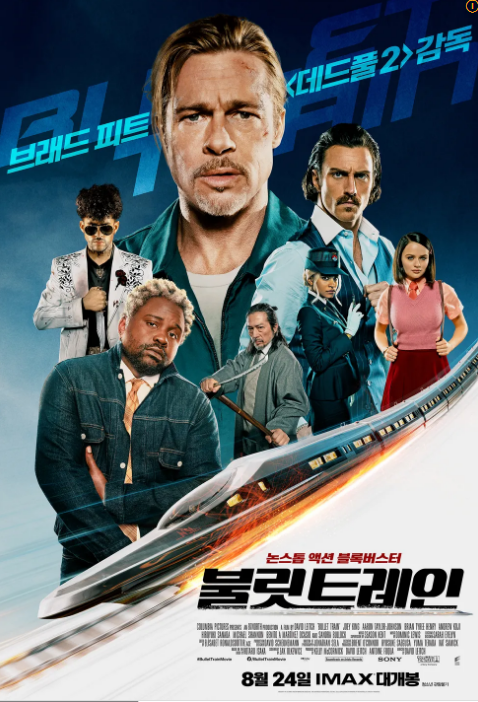 불릿트레인 포스터