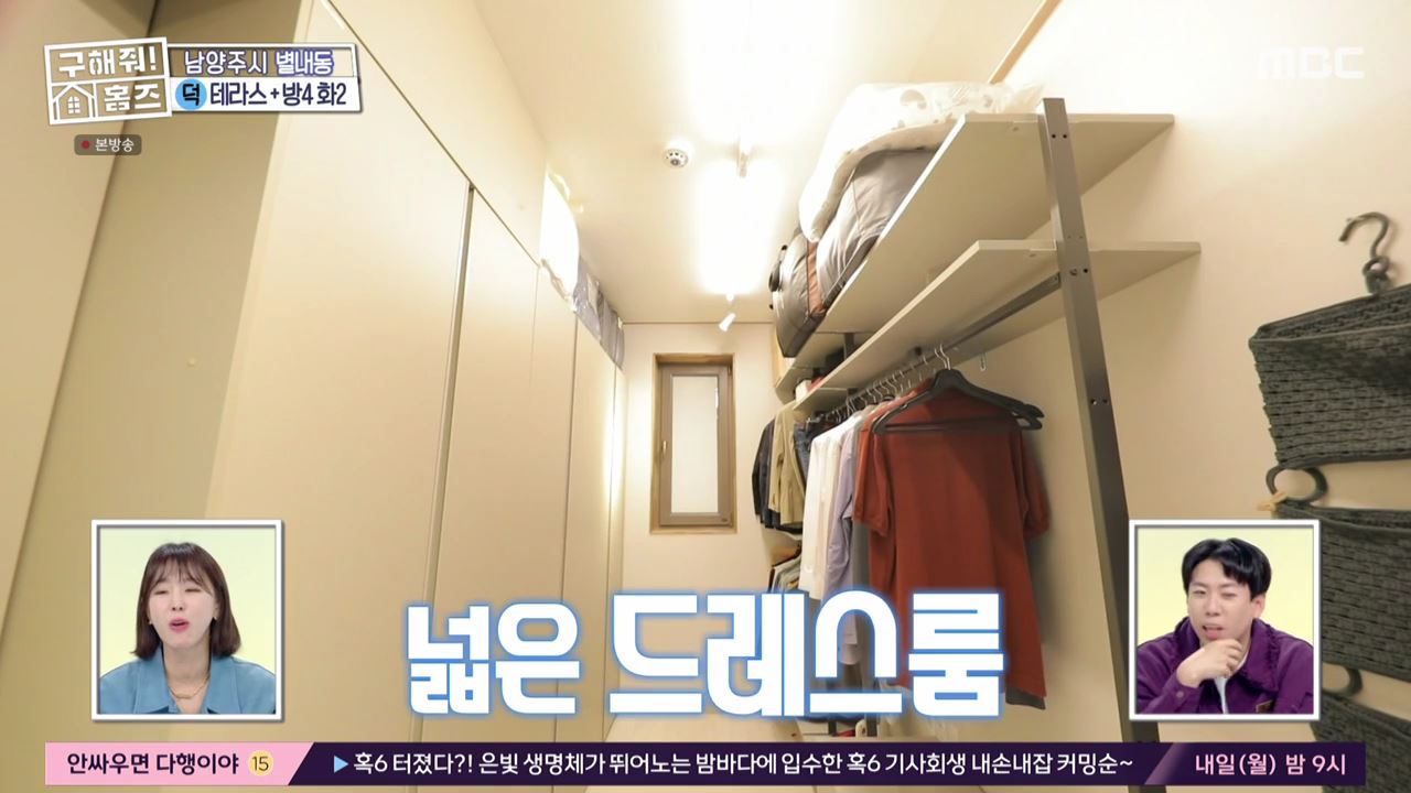 구해줘홈즈 남양주 별내동 식솔들이 산다 매물 가격 및 구조 인테리어 리모델링 최종선택 소개 다시보기