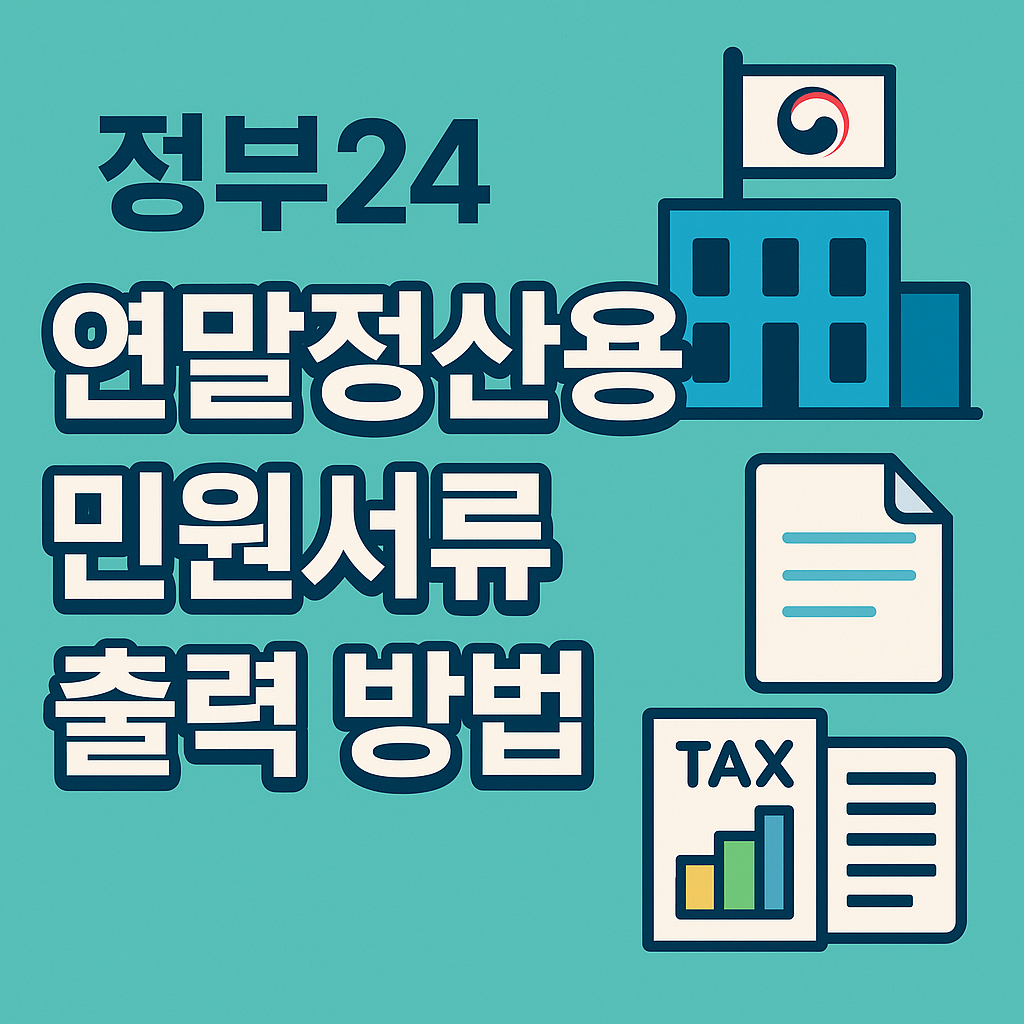 건강보험 자격득실 확인서