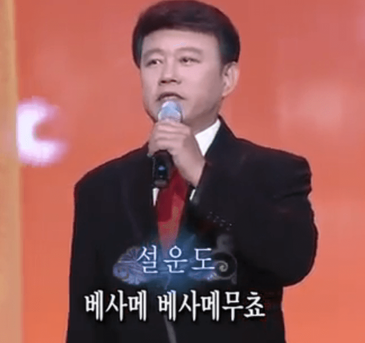 설운도(현인) 베사메 무쵸