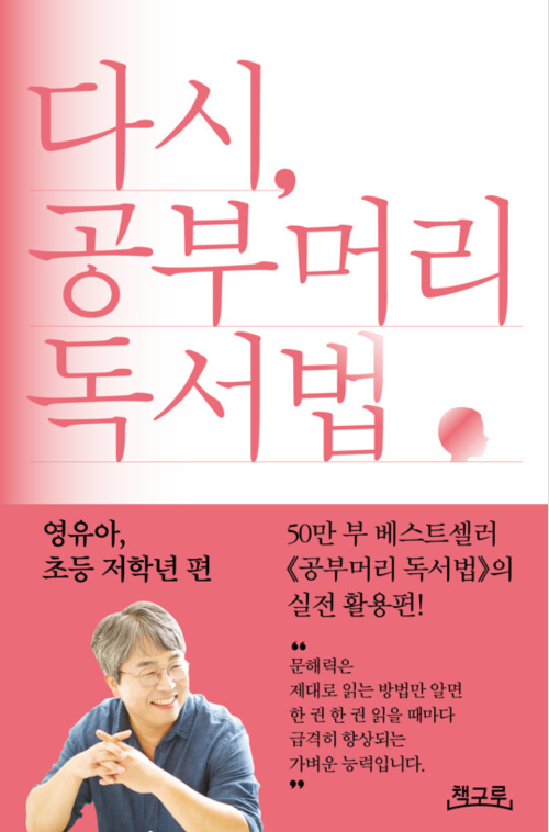 다시, 공부머리 독서법 책 표지 ❘ 영유아 책 읽어주기 장면 ❘ 초등학생이 혼자 책 읽는 모습 ❘ 독서다이어리 예시 ❘ 부모가 아이에게 책 읽어주는 순간