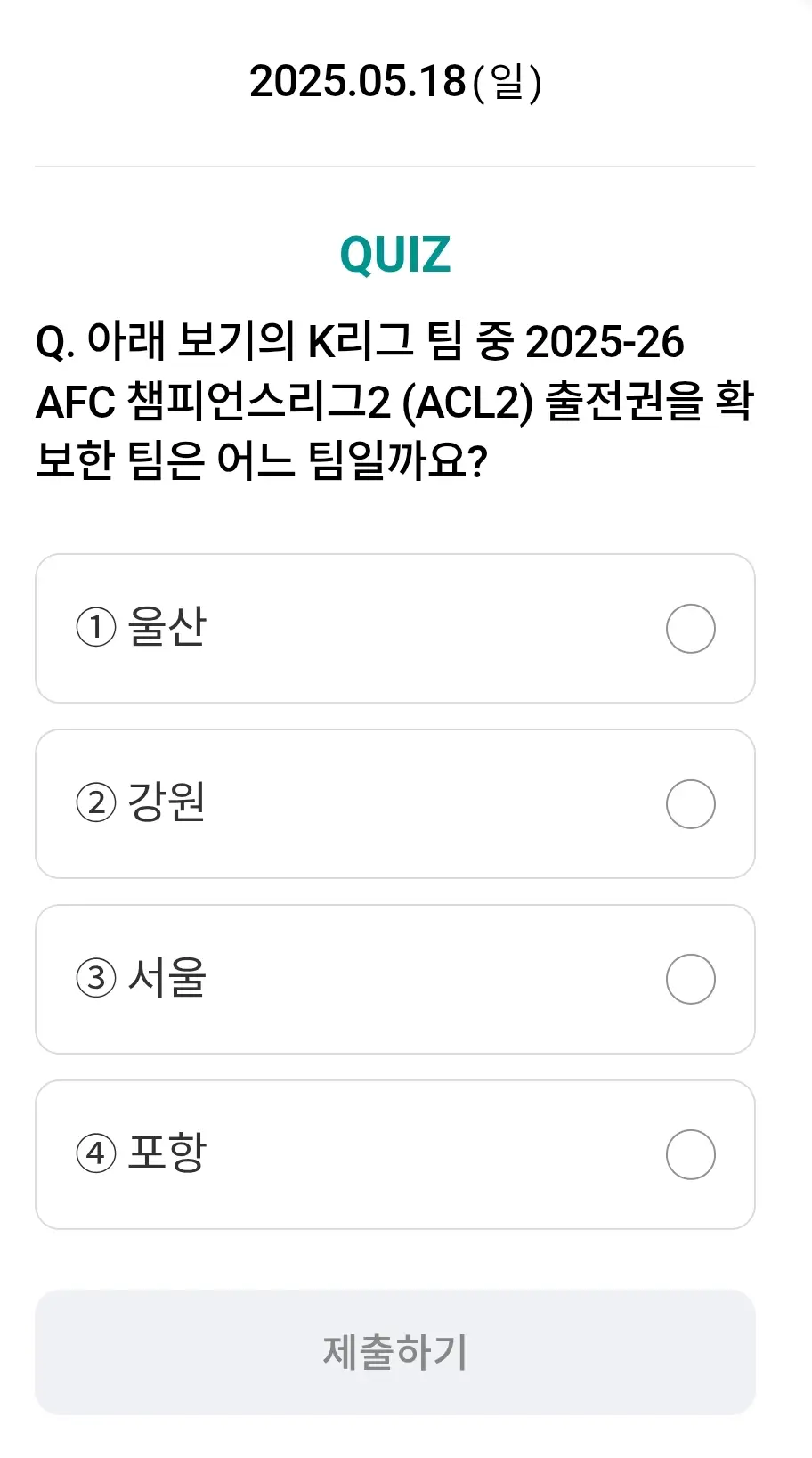 하나원큐-축구퀴즈-0518-문제