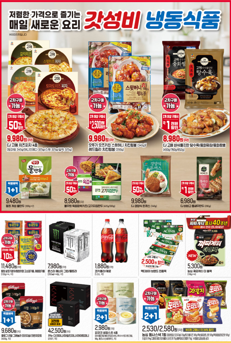 이마트 어린이날 특별 전단 광고 행사