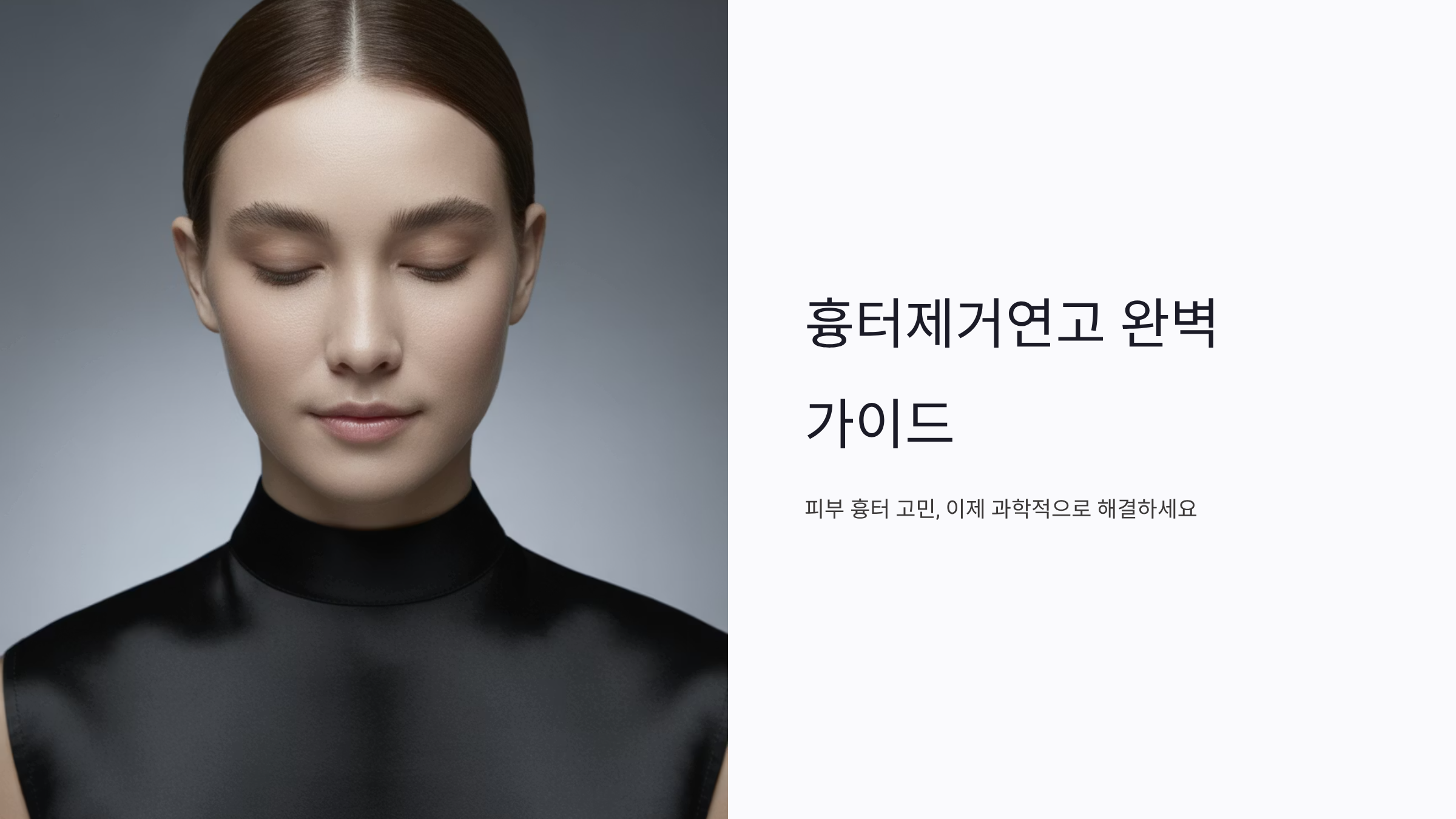 흉터제거연고 선택법과 효과적인 사용 가이드