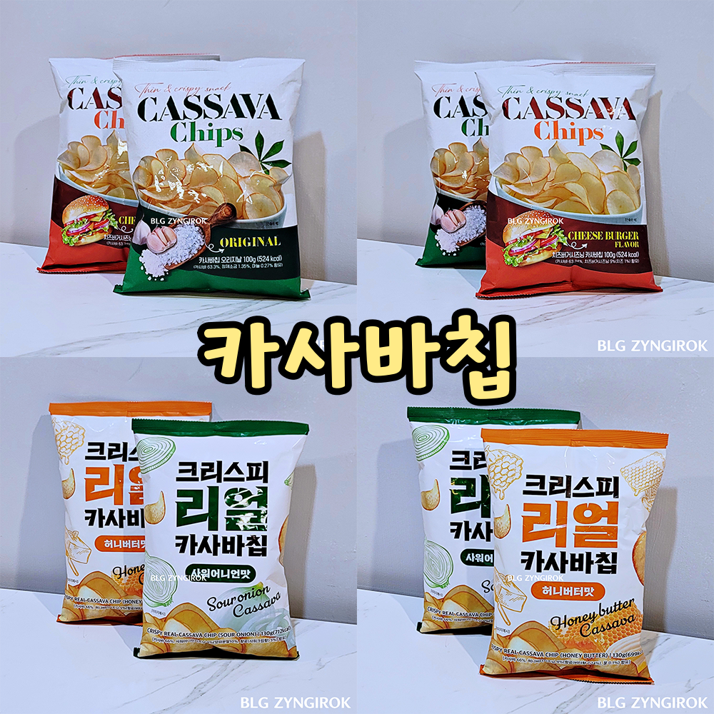 카사바칩 4종류 썸네일 이미지이다.