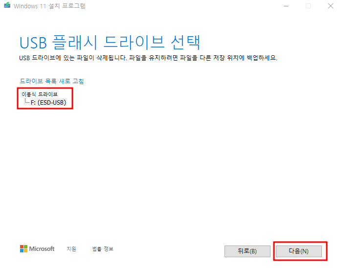 윈도우 11 설치 USB