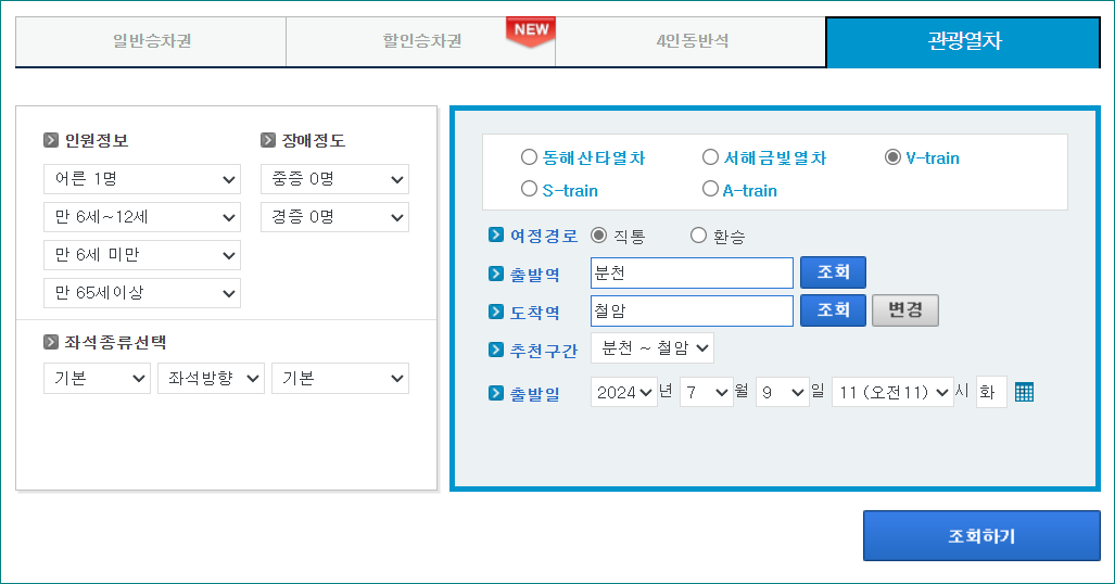 백두대간 협곡열차 예약