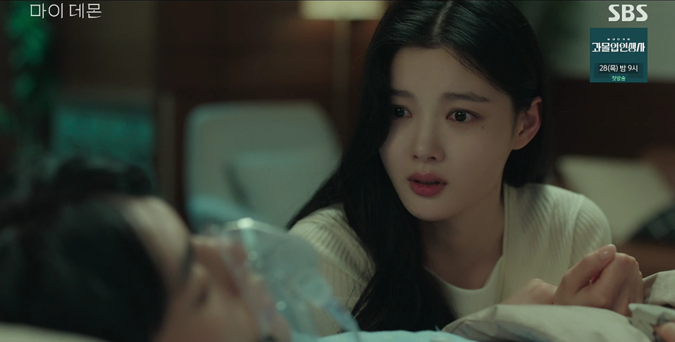 마이 데몬 8회 줄거리