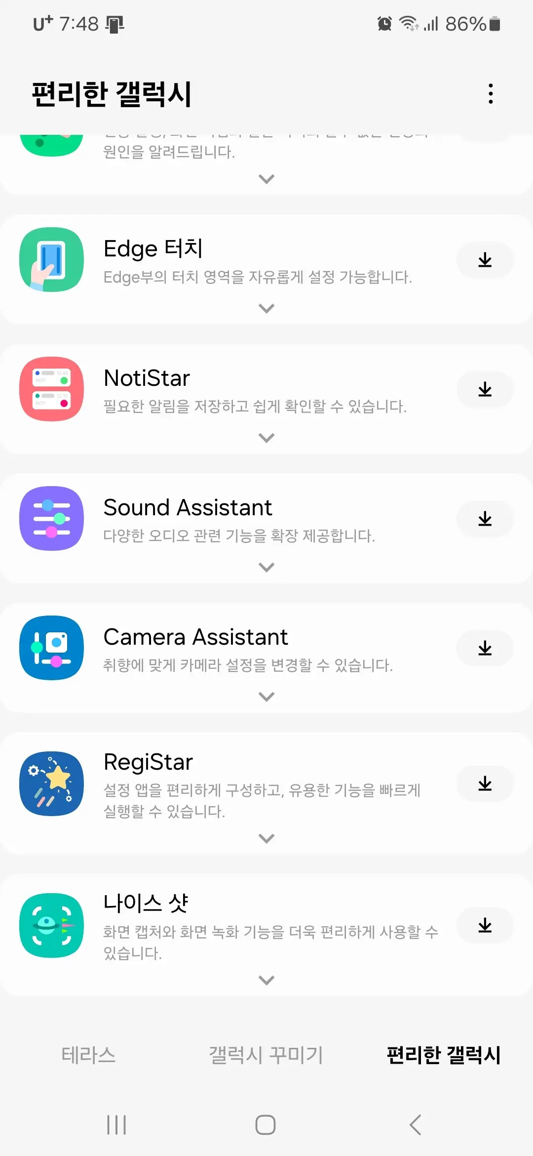 편리한 갤럭시 RegiStar 등