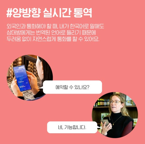 갤럭시 통화 중 실시간 언어번역 기능