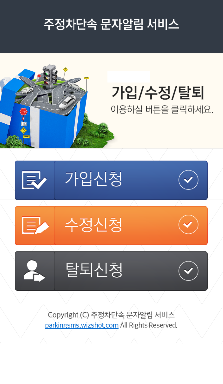 주정차 단속 알림 서비스