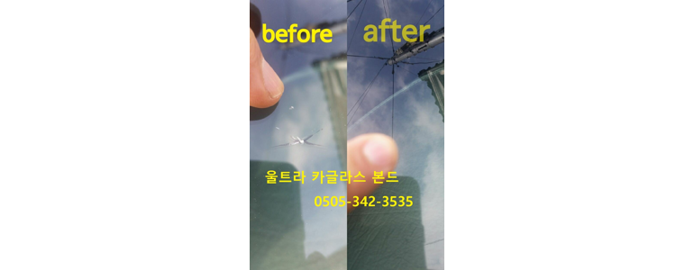 부산 사하구 자동차유리