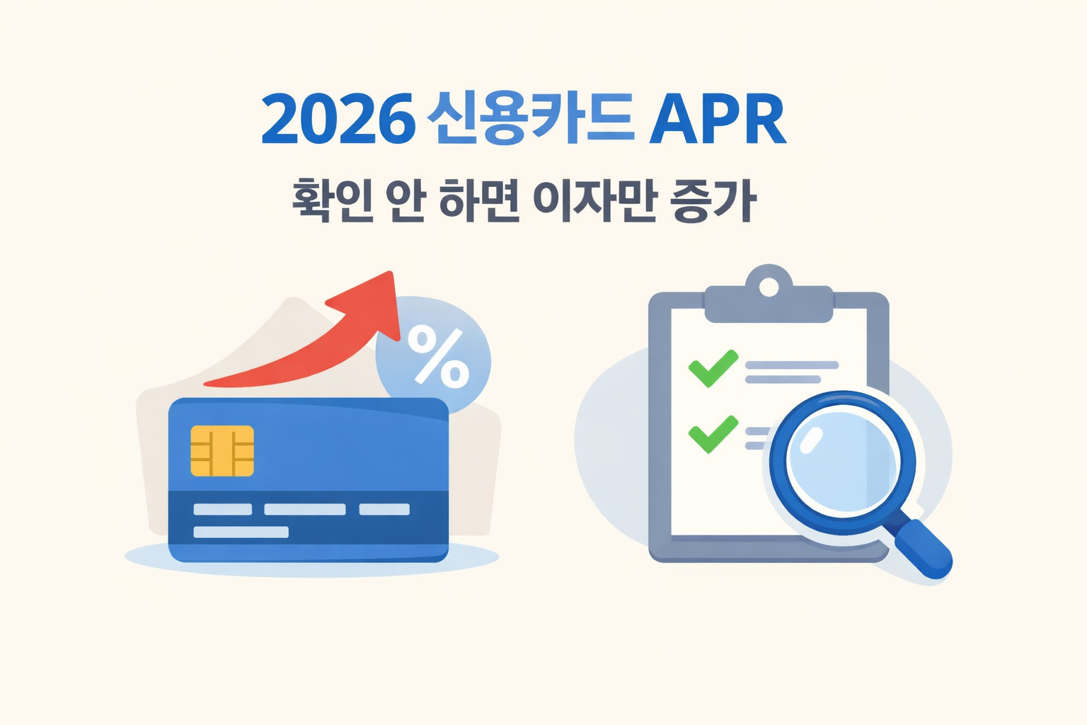 2026년 신용카드 APR