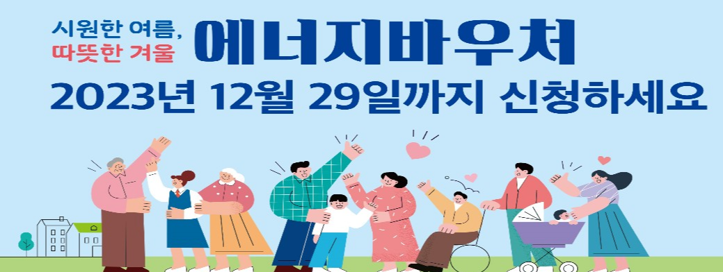 에너지바우처 신청자격