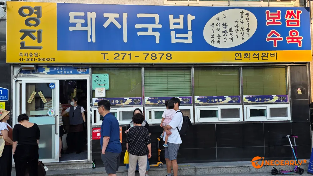 주말 저녁 웨이팅 기본인 영진 돼지국밥