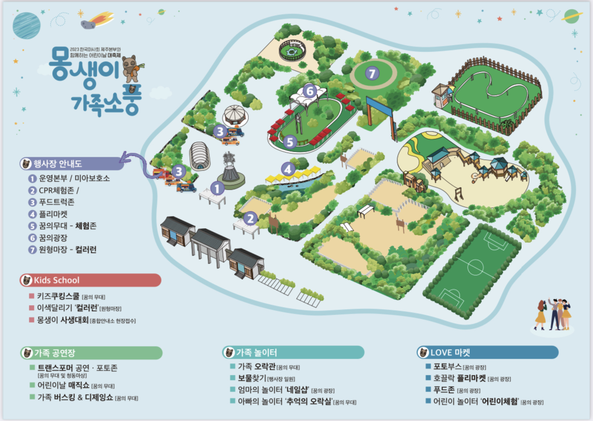 어린이날_행사