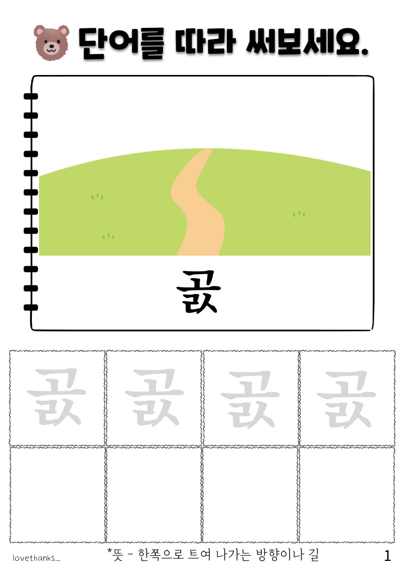 ㄹㅅ받침 단어 따라쓰기