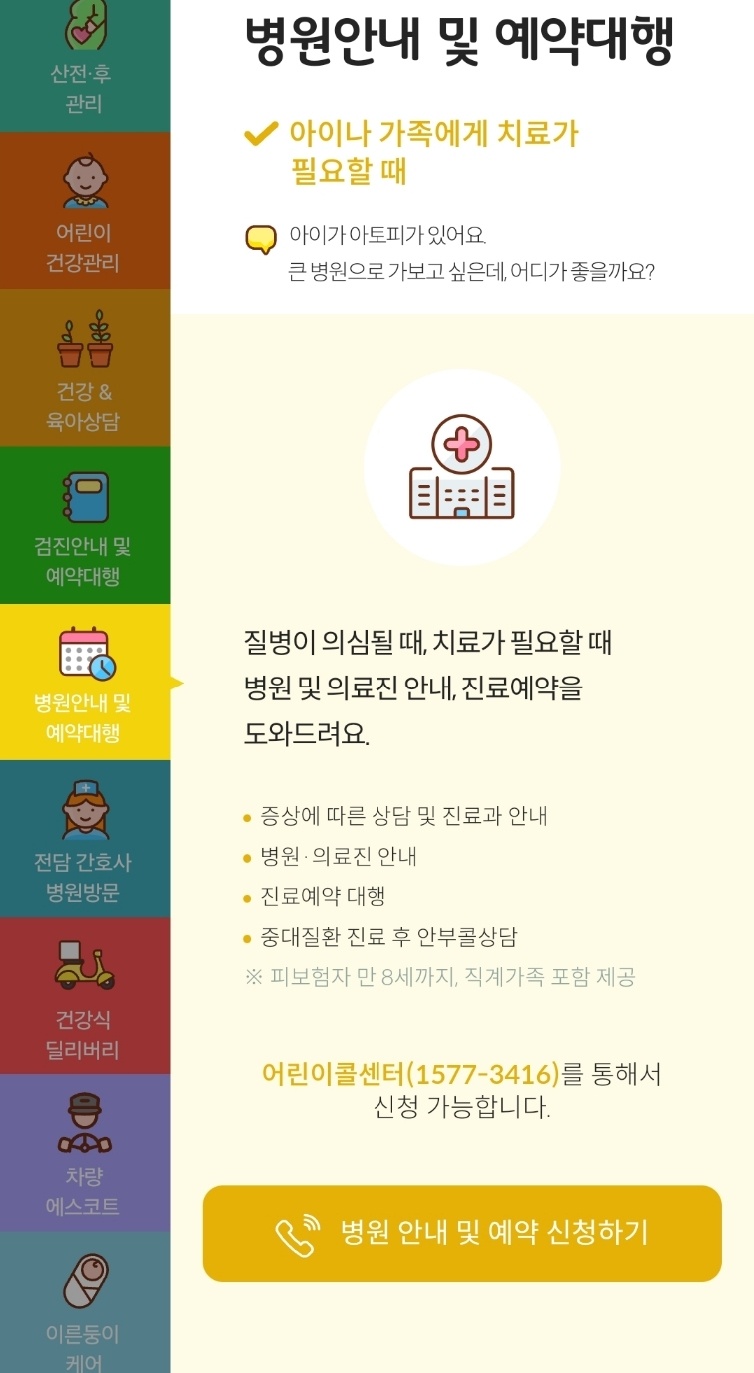 대학병원 진료예약 빨리