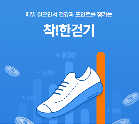 삼성화재 다이렉트 자동차보험 애니핏 착한걷기 할인 특약