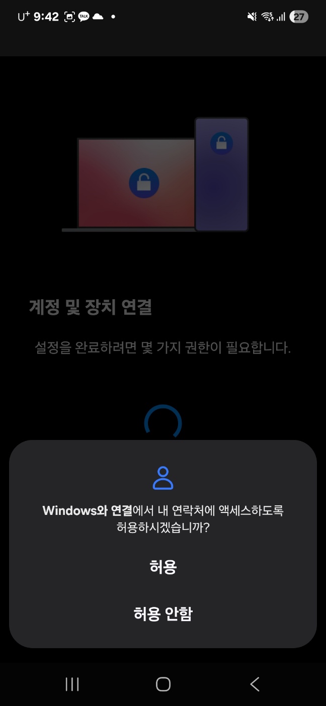  스마트폰에서는 권한 확인 화면 