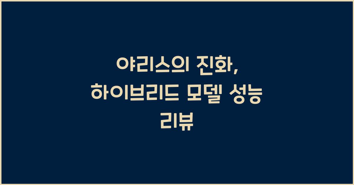 야리스