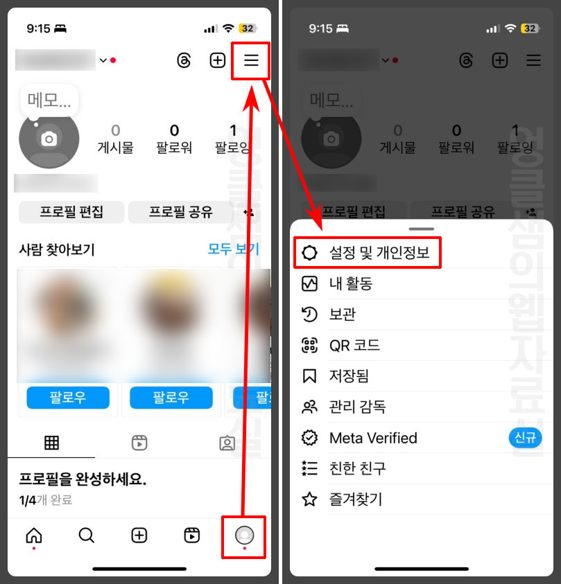 인스타그램 설정 및 개인정보