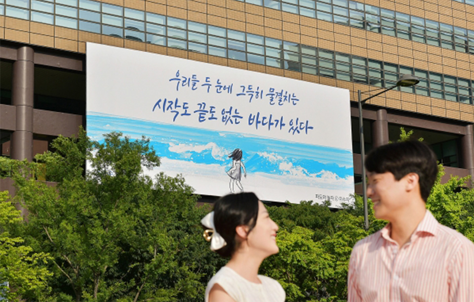 #광화문글판 #광화문 #교보생명 #교보문고 #광글여름편 #광화문글판여름편