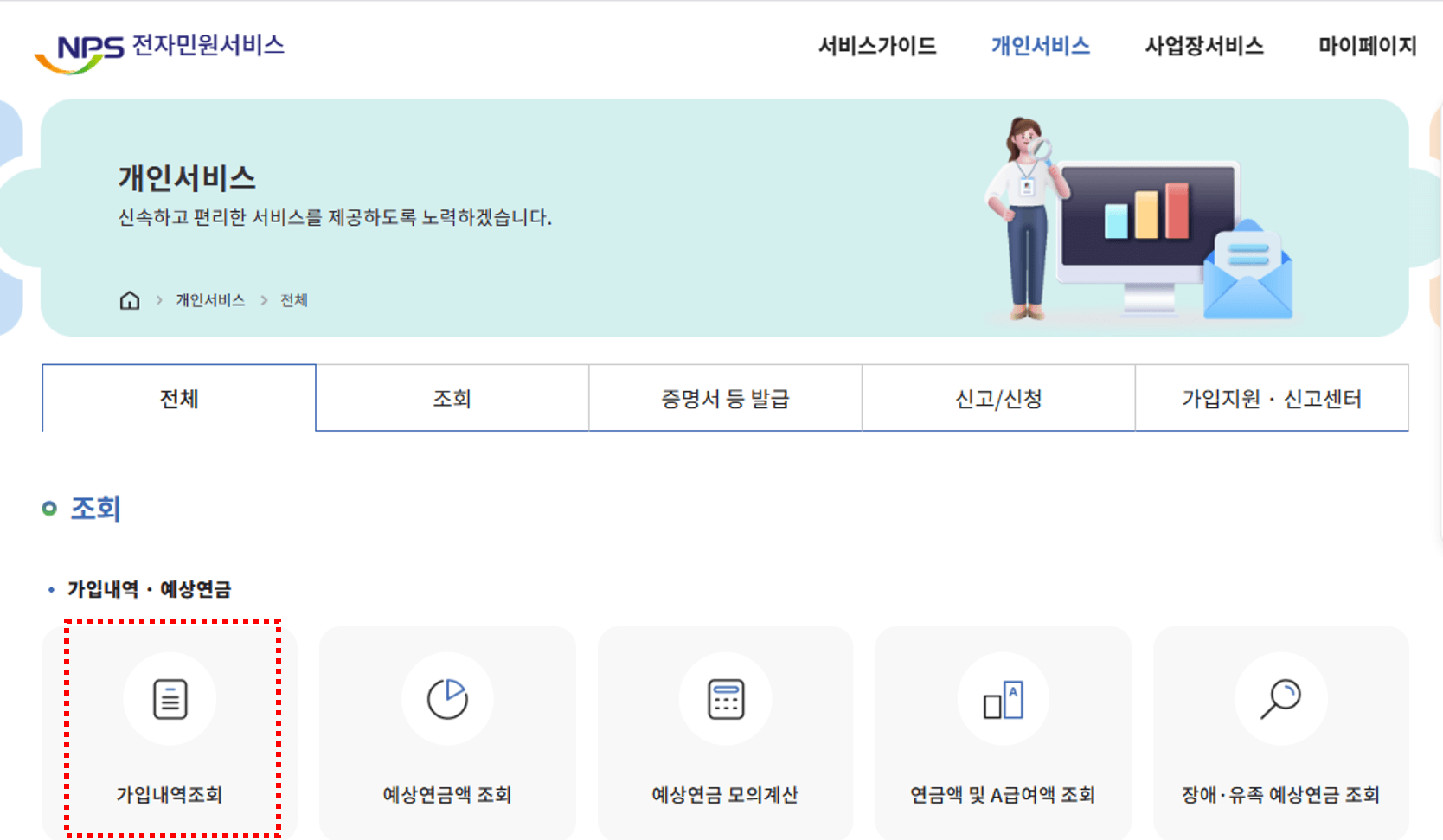 국민연금 납부액 조회 진행