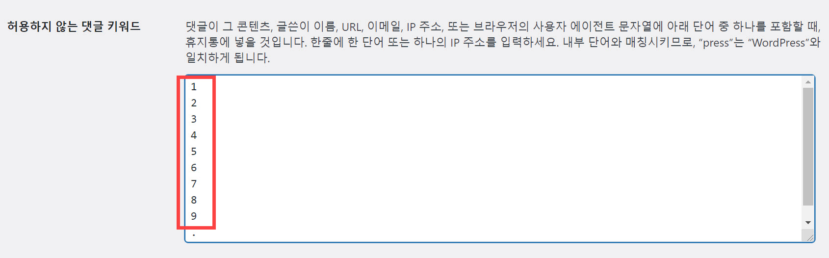 워드프레스 댓글 블랙리스트 기능