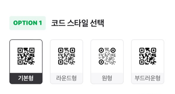 네이버 큐알코드 만들기