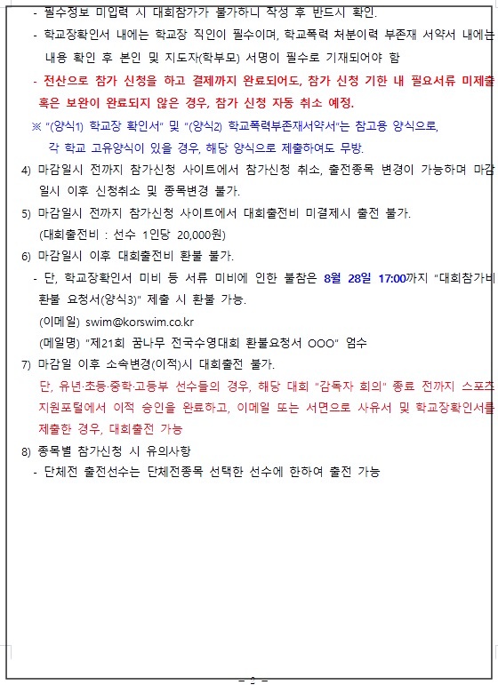 꿈나무-전국수영대회-4