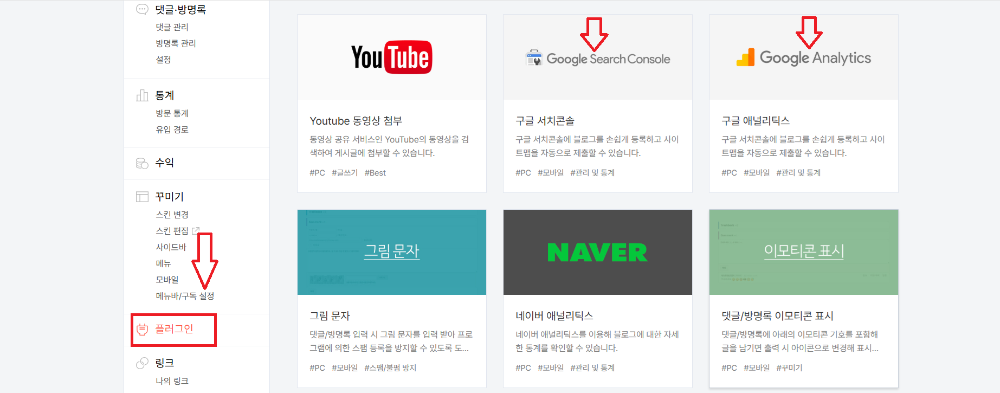 티스토리 블로그 홈, 구글서치콘솔, 구글애널리티스 연동 이미지