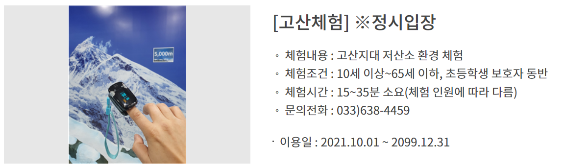 국립산악박물관