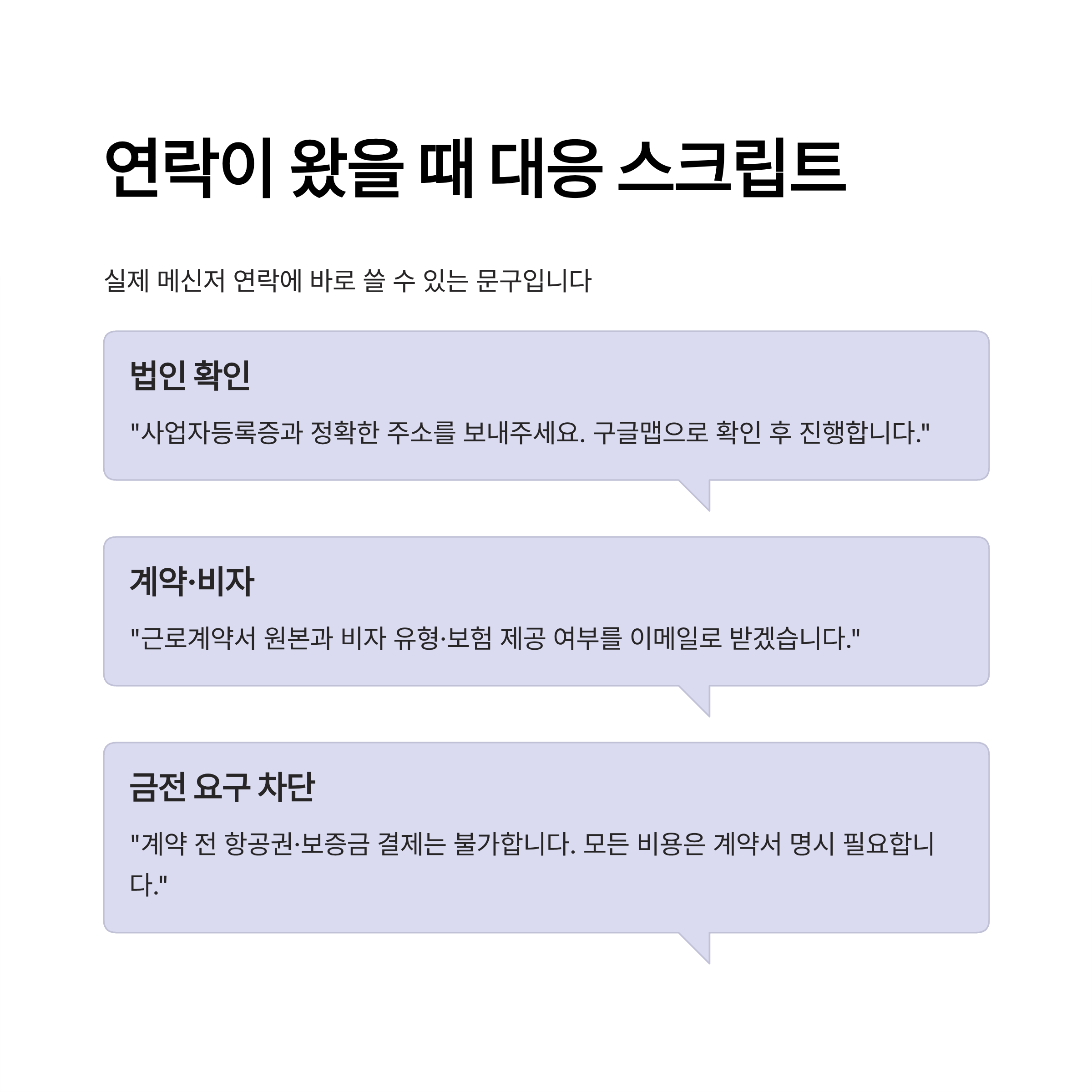 동남아 불법 구인광고 주의보
