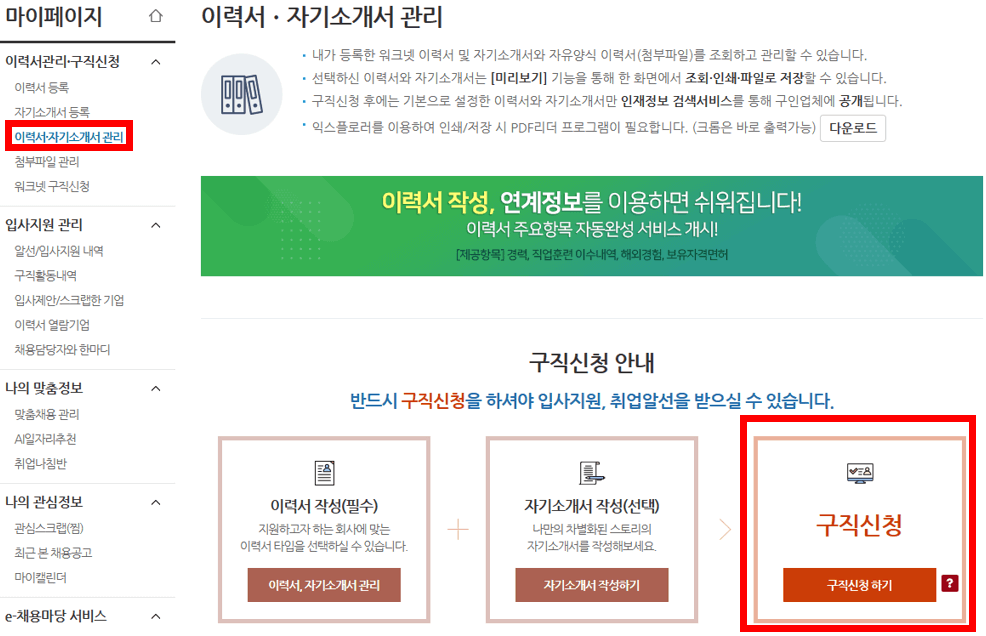 실업급여 조건 수급자격 신청 방법 중 워크넷 구직신청 하는 방법 화면캡처(워크넷)