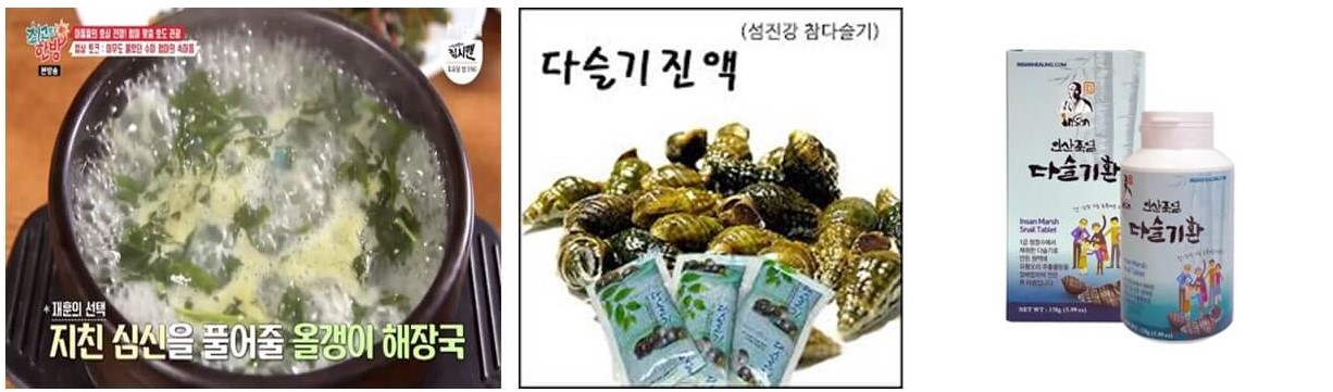 다슬기 활용