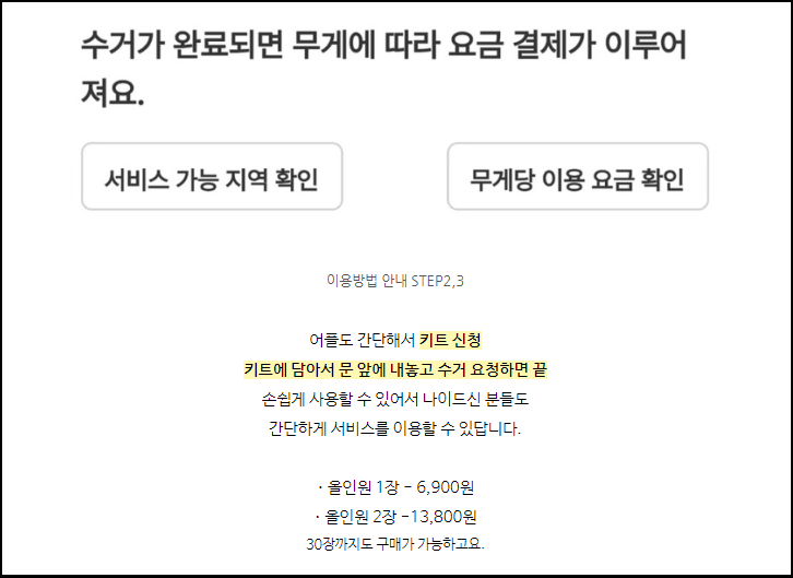 생활쓰레기-수거서비스-오늘수거-신청방법-사용방법안내
