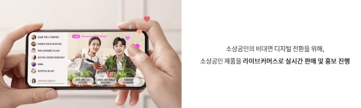 라이브커머스 제작 진행