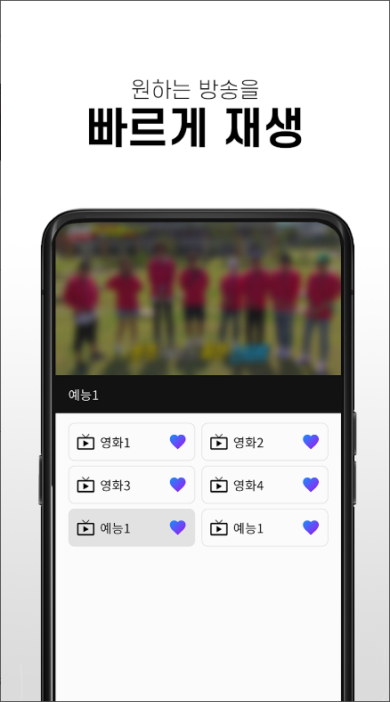 라이브티비 - 온에어 TV 방송